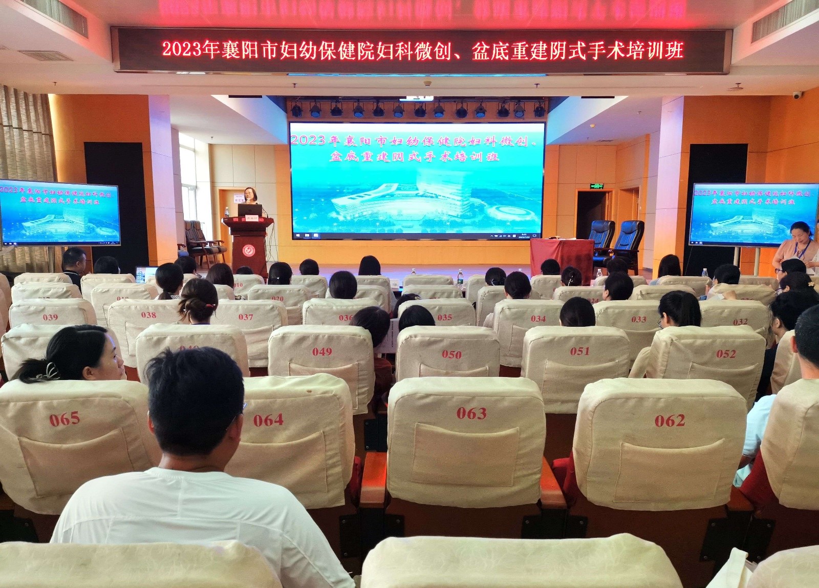 2023年襄阳市“妇科微创、盆底重建阴式手术培训班 ”成功举办